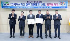 청양군-충남도립대학교 지역혁신중심 대학지원체계(RISE) 사업 업무 협약 체결