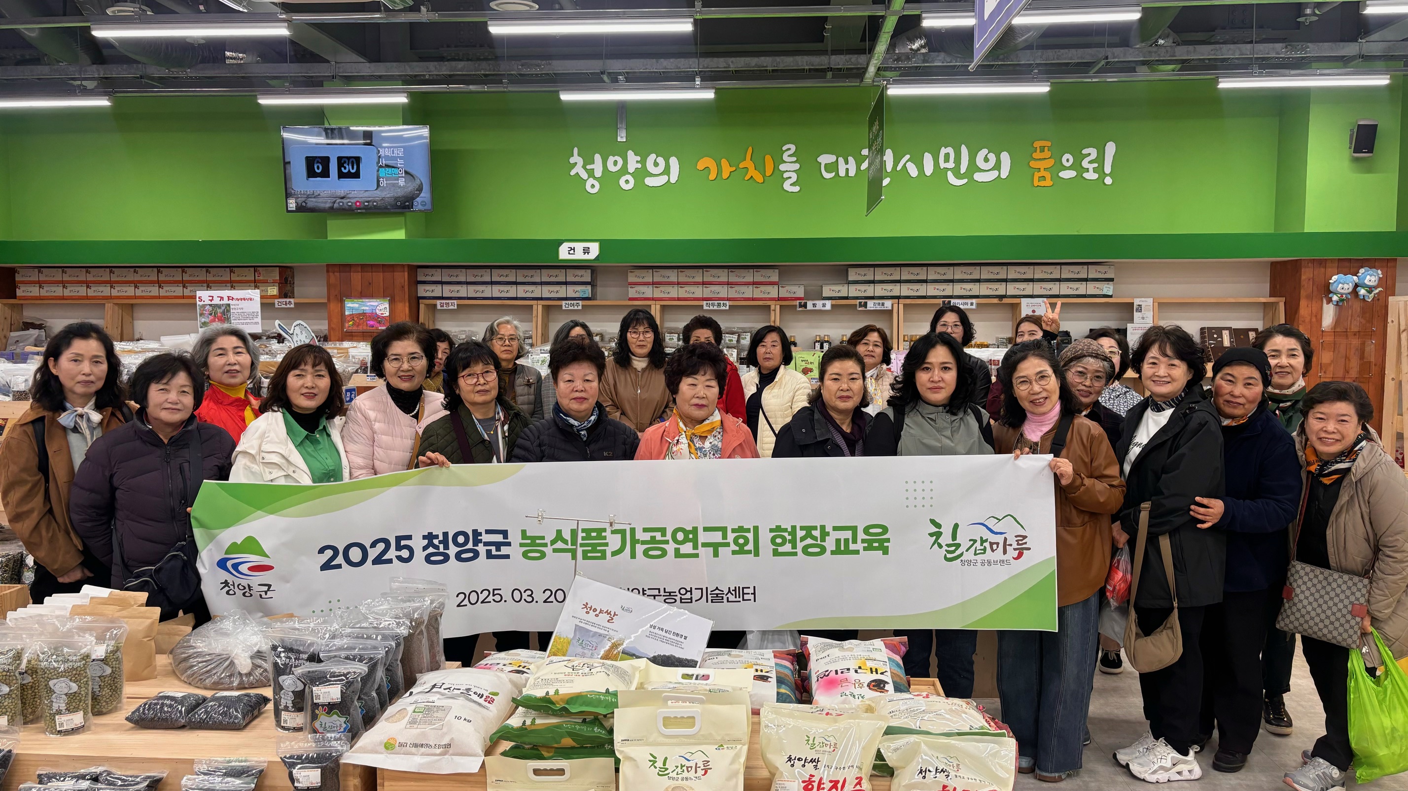 청양군, 농식품가공연구회 융복합 사업장 현장 교육