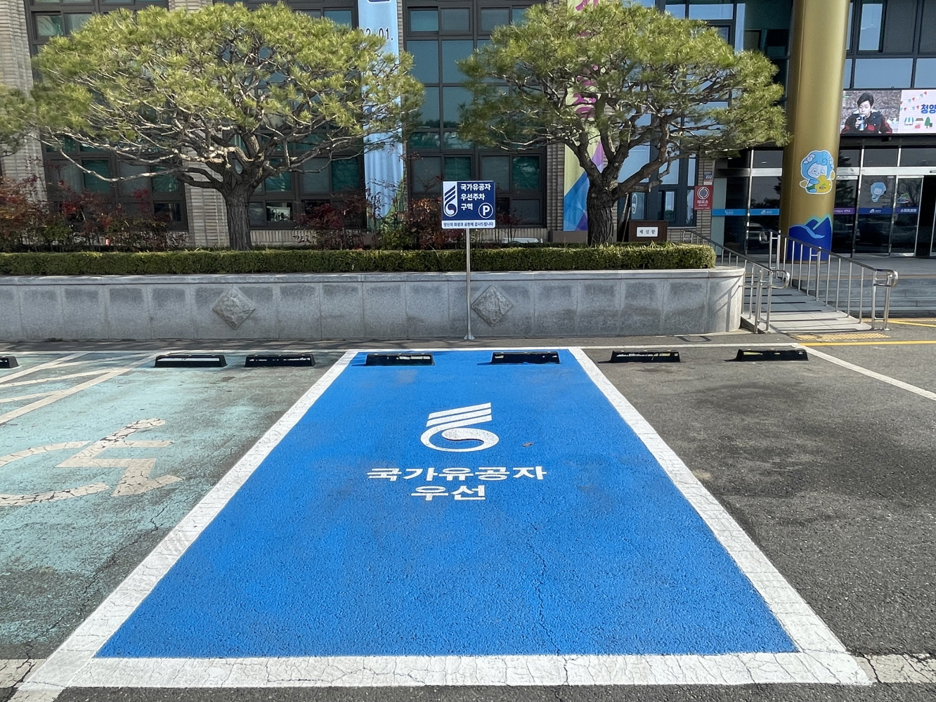 청양군, 청사 내 ‘국가유공자 우선주차구역’ 설치