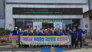 바르게살기운동 대치면위원회, 봄맞이 환경정화 활동 실시