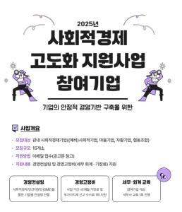 청양군, 사회적경제 성장을 위한 고도화 사업 시작