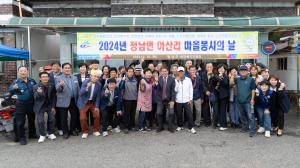 29년 함께 한 마을봉사의 날, 올해도 힘차게 출발