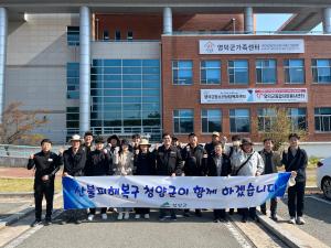 청양군 공직자, 영남 지역 산불 피해 복구에 동참