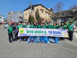 새마을운동청양군지회, ‘줍깅의날(줍깅데이)’ 환경정화활동 펼쳐