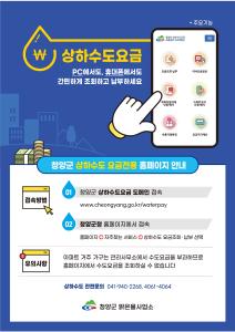 청양군 상하수도 요금 전용 누리집 편의성, 효율성 모두 잡았다