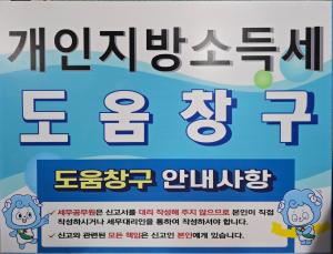 청양군, 5월 개인지방소득세 확정신고 기간 운영
