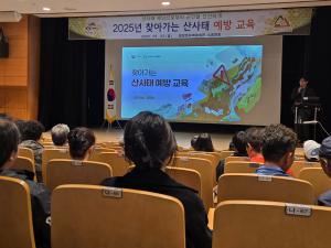 2025년 찾아가는 산사태 예방 교육 실시