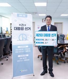 김돈곤 청양군수 ‘투표 독려 연속(릴레이) 캠페인’ 동참
