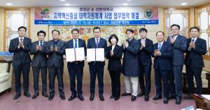 청양군, 대학과 손잡고 지역 현안 해결 나서
