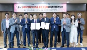 청양군 사회적경제의 새로운 도약