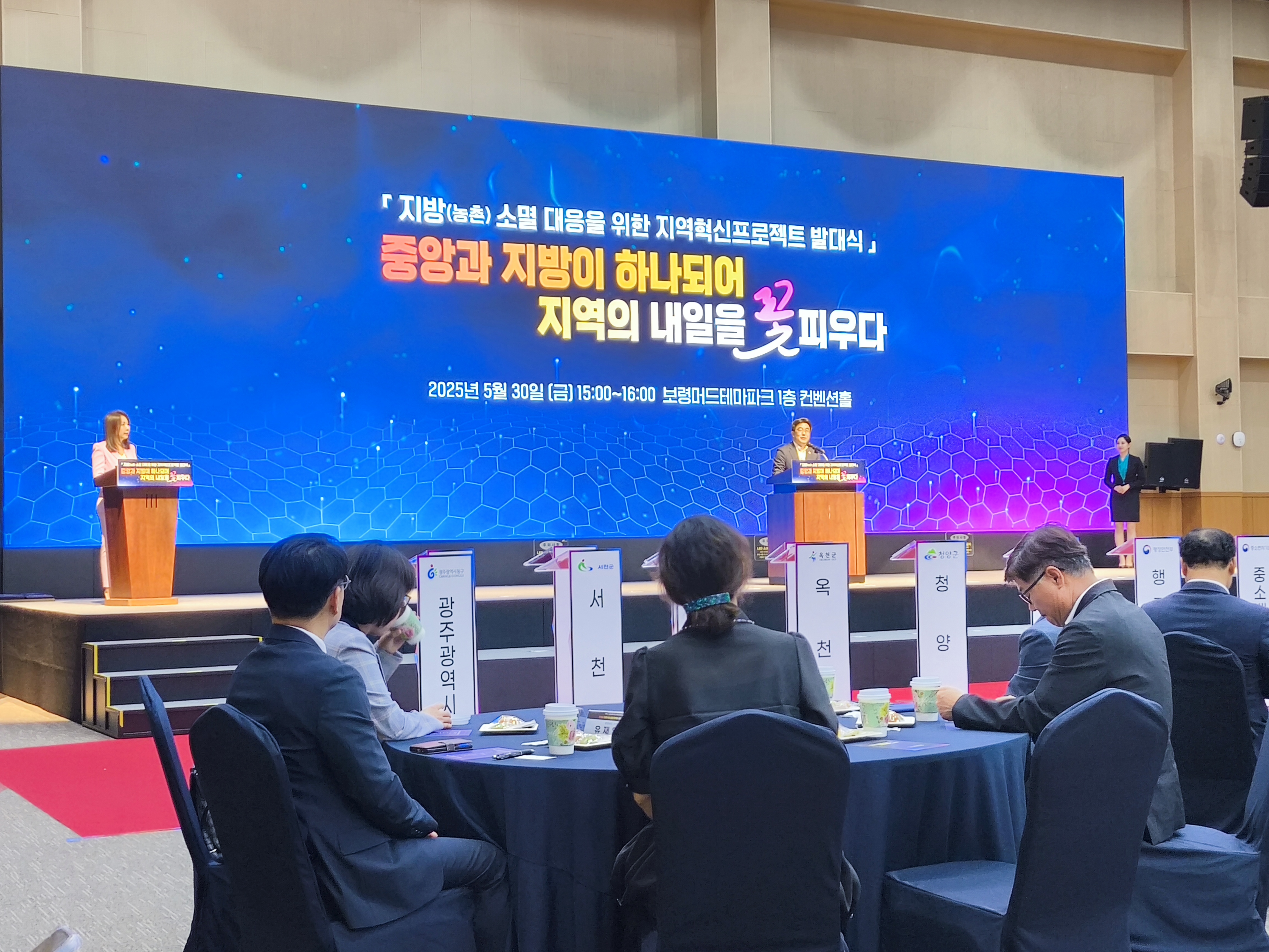 청양군, 지방소멸 위기 대응을 위한 공동 노력에 동참