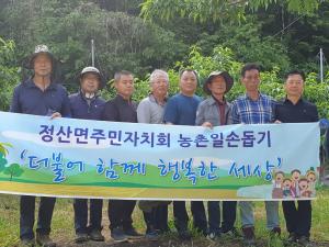 정산면 주민자치회, 복숭아 농가 일손돕기 펼쳐
