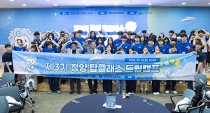 청양발(發) 청소년 미래 설계 특급 비결(노하우)