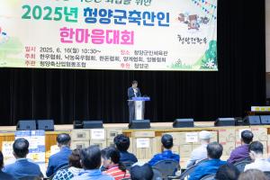 청양 축산인 화합의 장, 웃음꽃 활짝