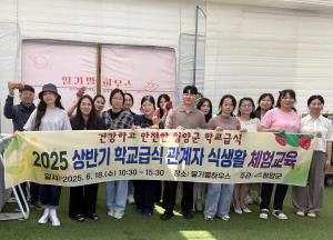 청양군, 학교급식 관계자 식생활 체험교육 실시