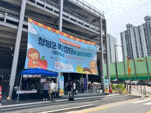 청양군, 서울 신도림 싱싱 직거래 목요장터 ‘인기’