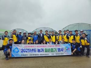청양새마을금고와 군포새마을금고 연합으로 농가 일손돕기 펼쳐