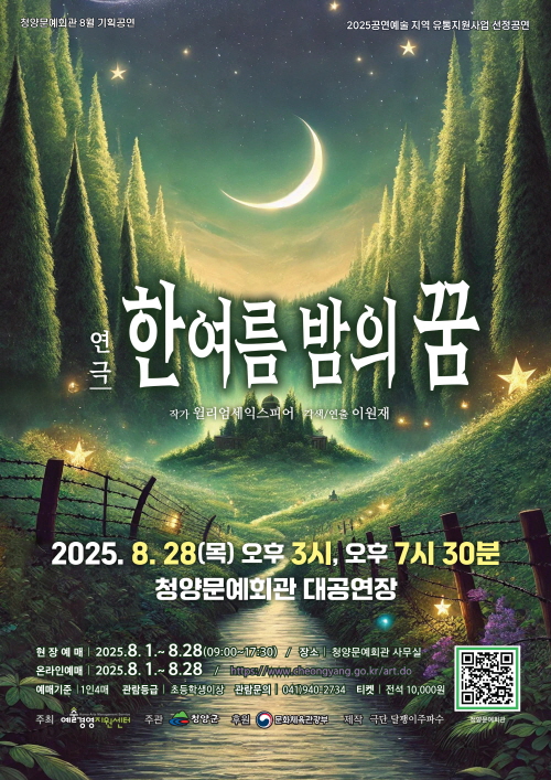 연극 한여름밤의 꿈