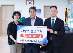 청양남양침례교회, 어려운 이웃 위해 300만원 기탁