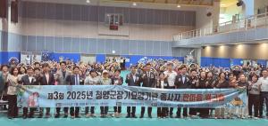 2025년 청양군 장기요양기관 종사자 한마음 대회 실시