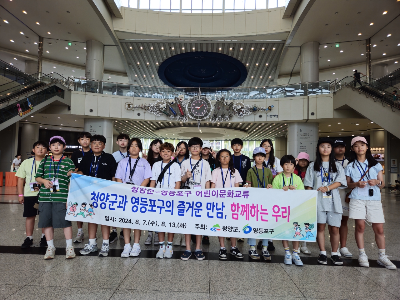 청양군↔영등포구, 2025 자매도시 어린이 문화교류