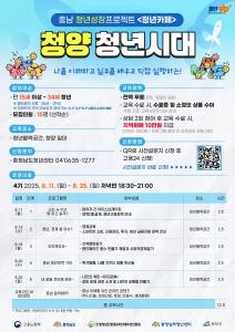 실내에서 시원하게, 청양 청년들 모여라!