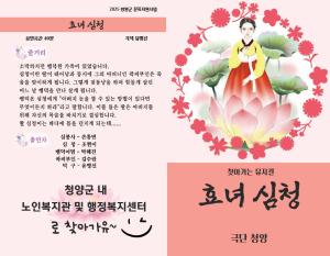 전통 설화에 감동을 더한 무대, 주민 곁으로 한발짝 다가가