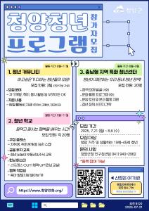 청양 청년 모여라, 함께 배우고, 함께 즐기고, 함께 바꿔요!