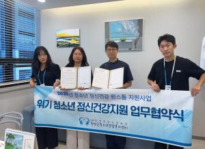 청양군, 청소년 정신건강 원스톱 지원 위해 의료기관과 협약