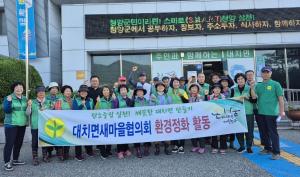 대치면 새마을회 수해피해 폐기물 수거 활동 실시