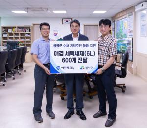 애경케미칼(주), 청양군 어려운 이웃을 위해 세탁세제 600개(500만원 상당) 기탁