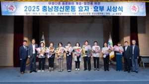 충남정신운동 청양군협의회 2025 효자·효부 시상식 개최