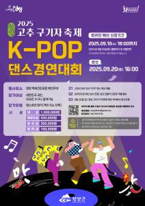 남다른 끼와 매력을 ‘청양 고추 구기자 축제’에서 발산하세요!