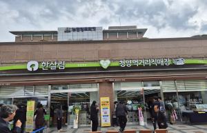 청양군, 한살림과 손잡고 친환경농산물 본격 납품 개시