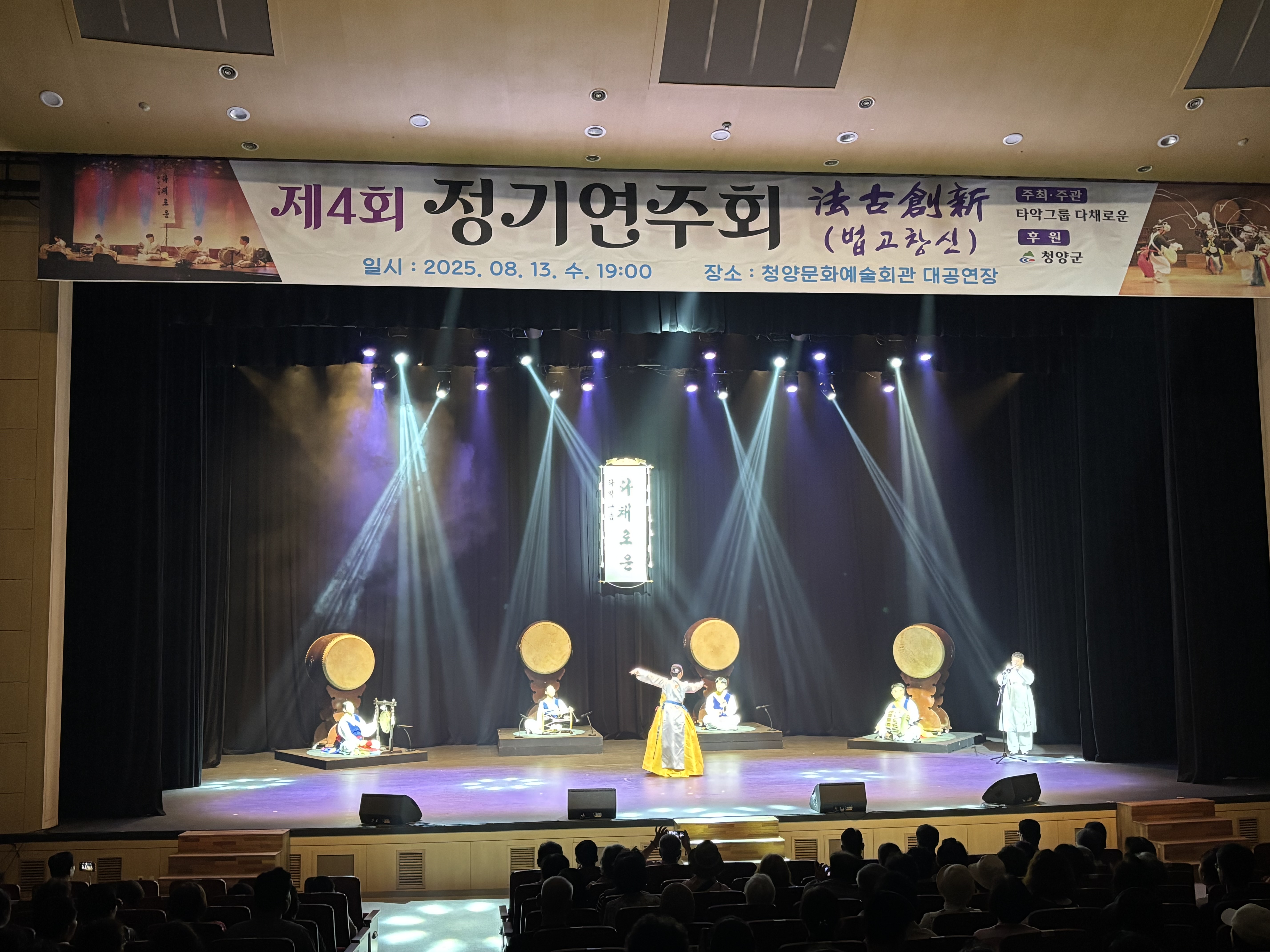 타악연주단 다채로운, 제4회 정기연주회 ‘법고창신’ 성황리 개최