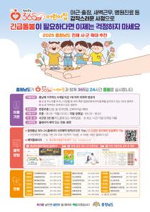 청양군, 2025년 ‘힘쎈충남 365X24 어린이집’운영