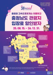 청양군, 충청권 고속도로 휴게소 이용객 관광지 입장권 할인