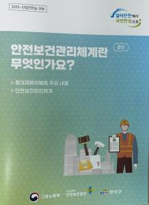 청양군, 사업장 안전보건관리체계 구축 길잡이 마련