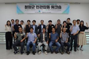 청양군 민관합동 연수 개최