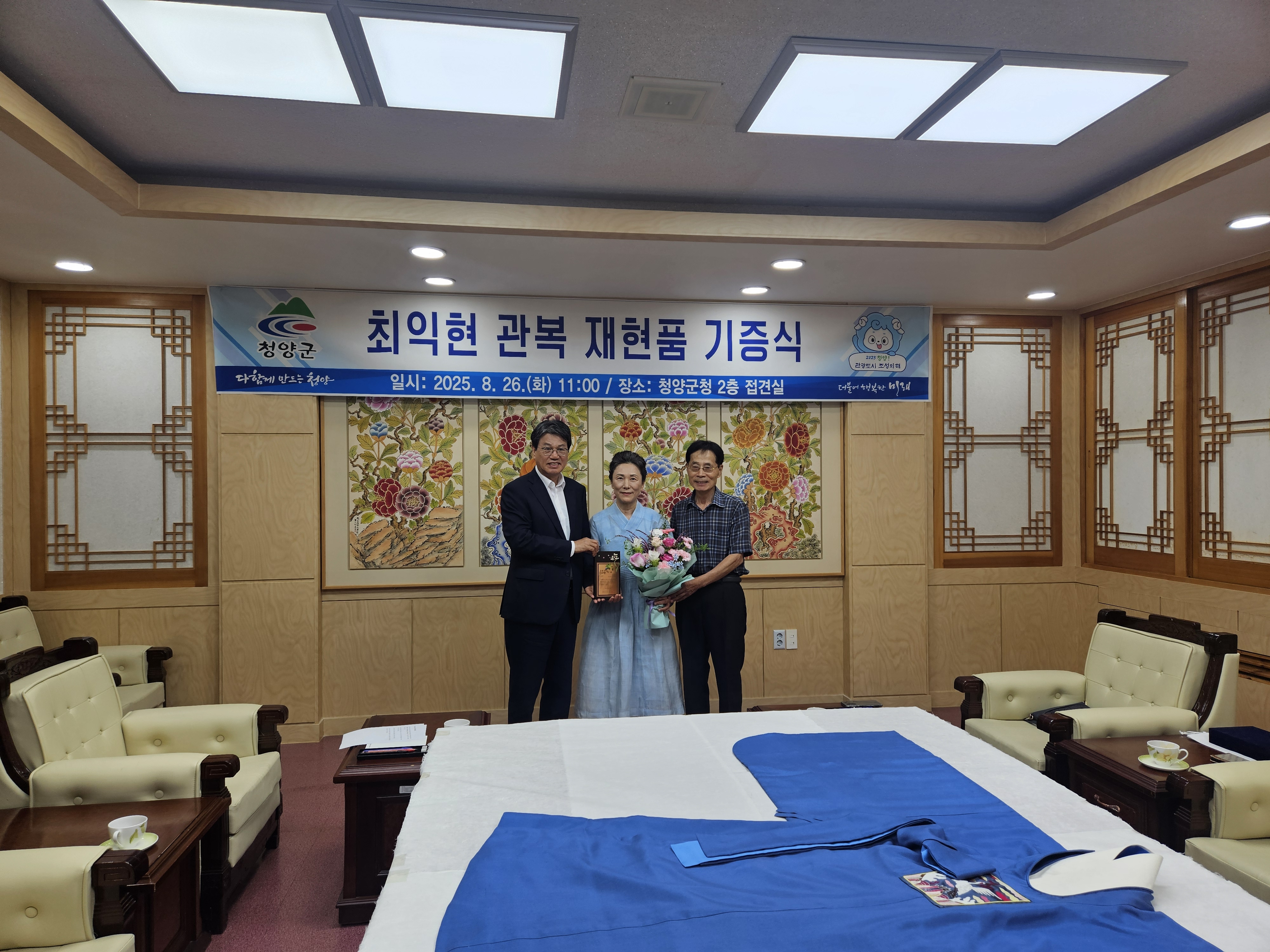 청양군, 면암 최익현 관복 재현품 기증 받아