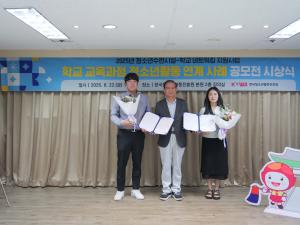 청양군청소년문화의집, 학교 교육과정 연계 우수 사례 공모전 장려상 수상