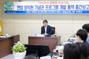 면암 최익현의 정신, 체험중심 교육으로 구현된다