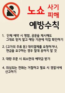 음식점 등 업소 대상 ‘예약부도 노쇼(No-show) 사기’ 피해 예방 캠페인 진행