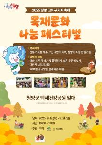 청양 고추 구기자 축제에 ‘목재문화 나눔 한마당’ 열린다!