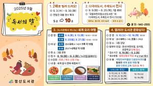 청양 정산도서관, 9월 ‘독서의 달’ 행사 운영