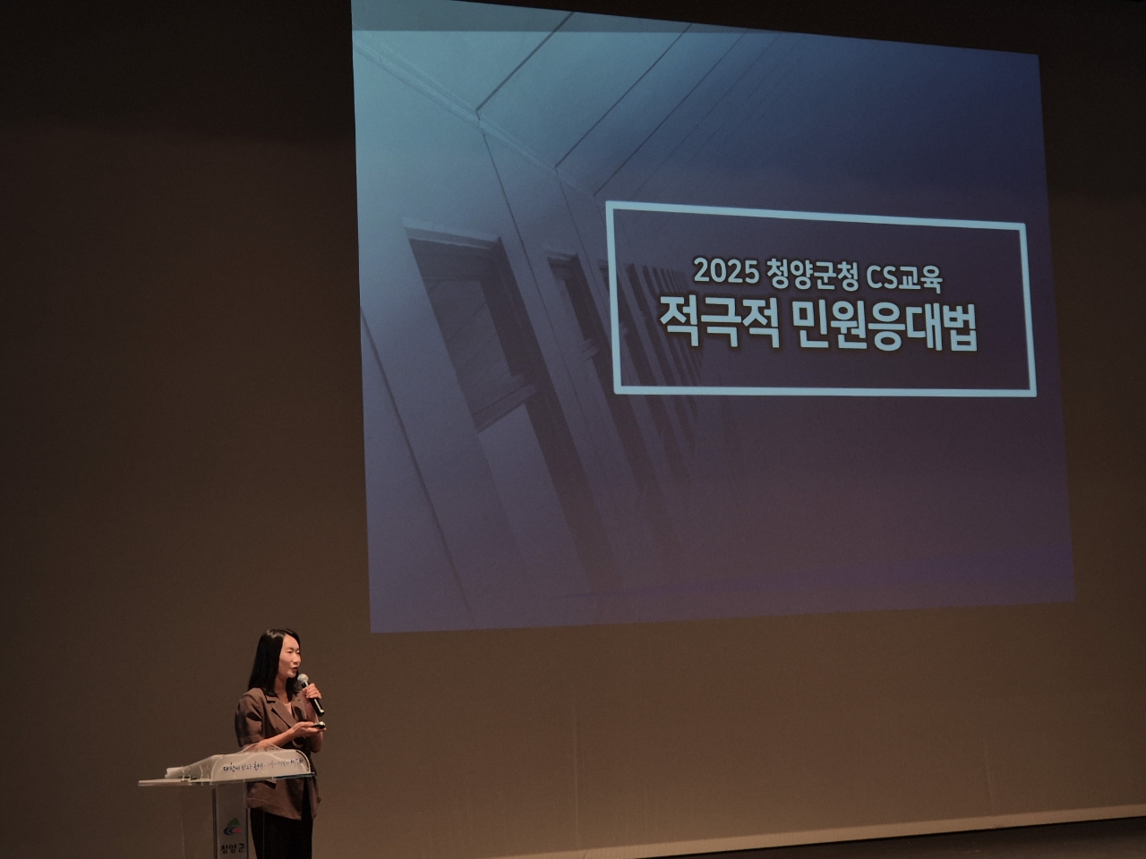 청양군, 군민 친절행정 실현 위해 민원응대 역량 강화