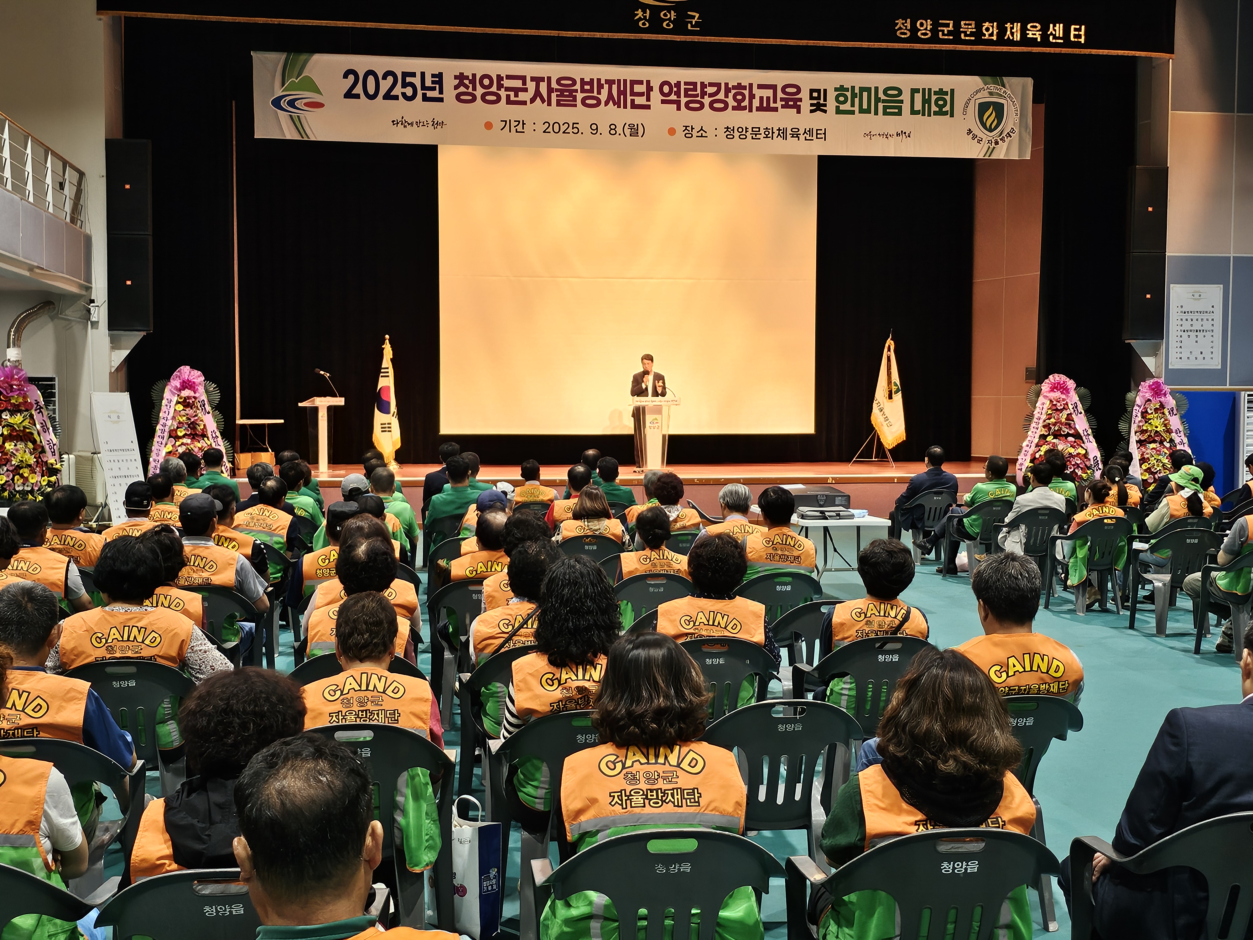 ‘안전한 청양을 만드는 사람들’  청양군 지역자율방재단 한마음대회 개최