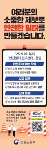 청양군, 산재 위험 신고 체계 구축·운영