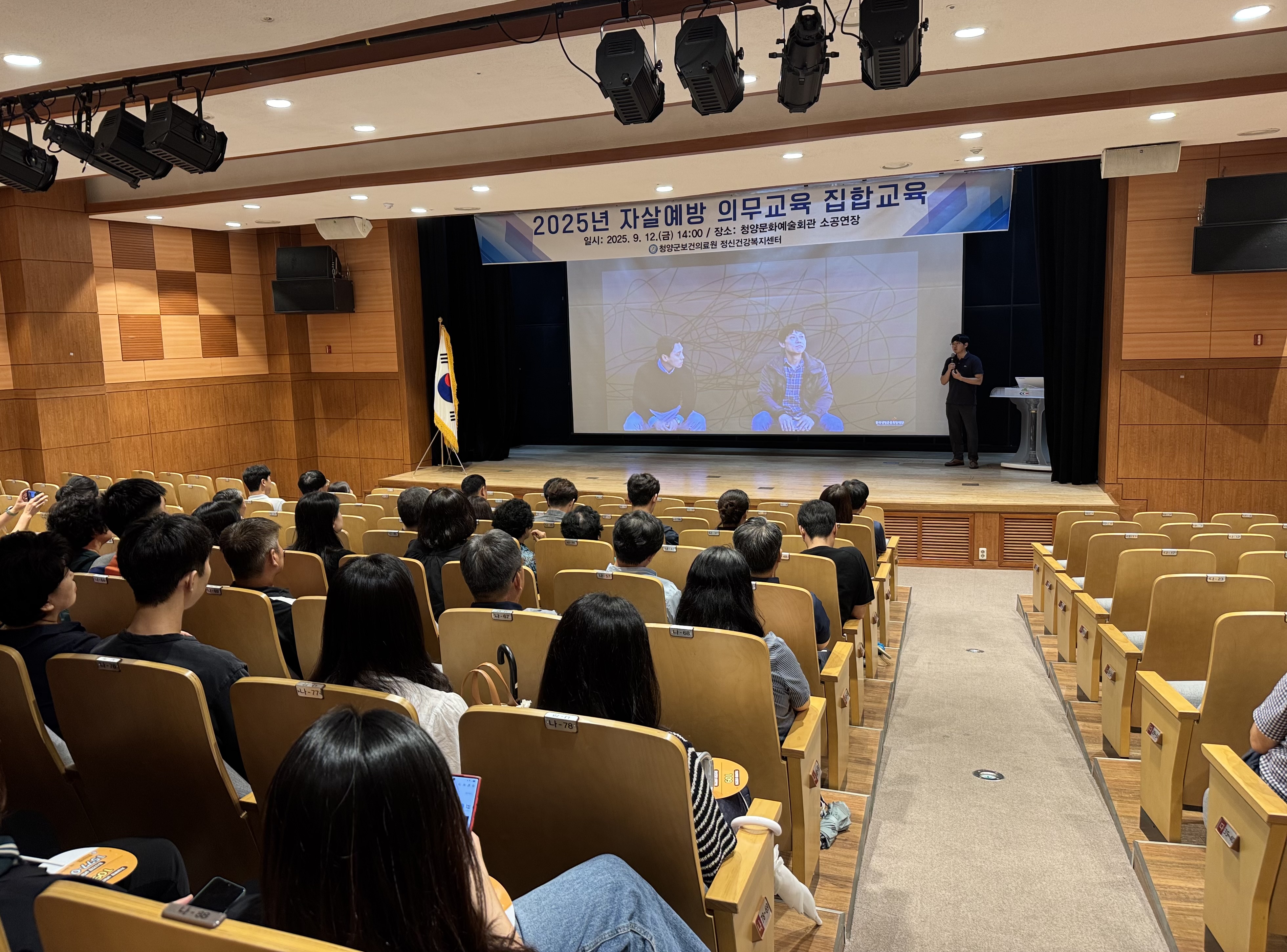 청양군 ‘자살예방교육(생명지킴이 교육)‘ 실시