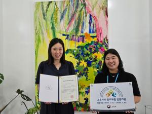 청양진로체험지원센터, 2025년 상반기 교육기부진로체험 인증기관 2곳 배출